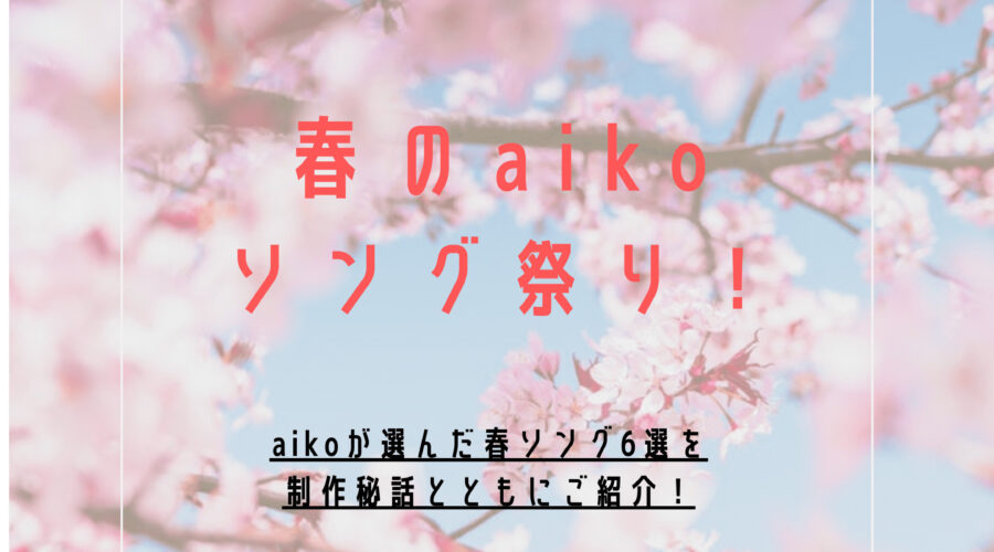 2021年3月 Love Radio