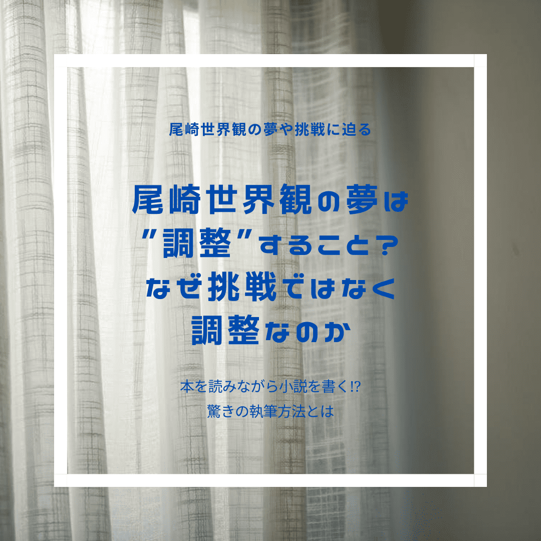 尾崎世界観 夢は調整 天才的な才能が 困難 から生まれる理由 Love Radio
